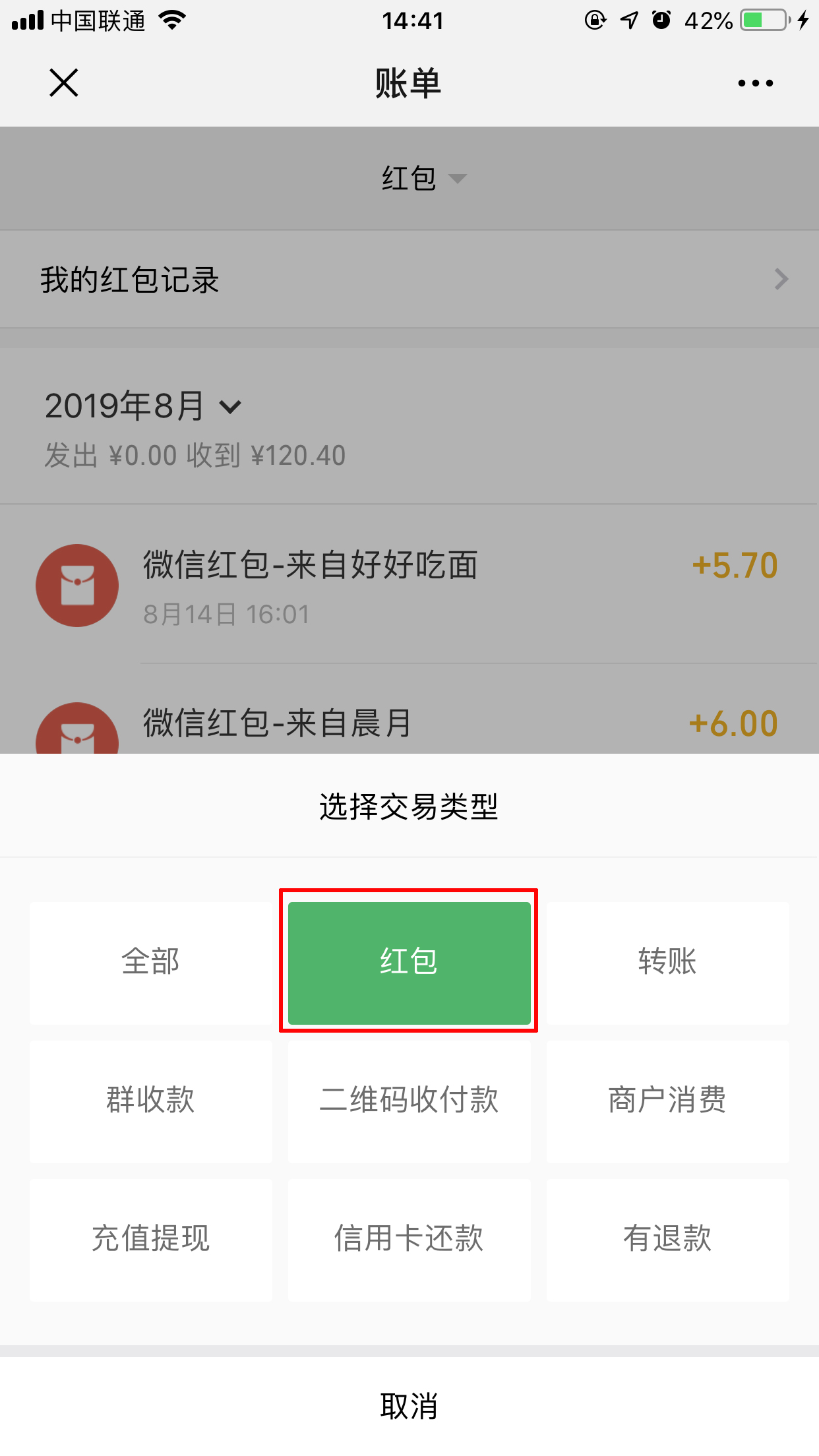 微信红包记录怎么删除？红包记录删除方法我来教你
