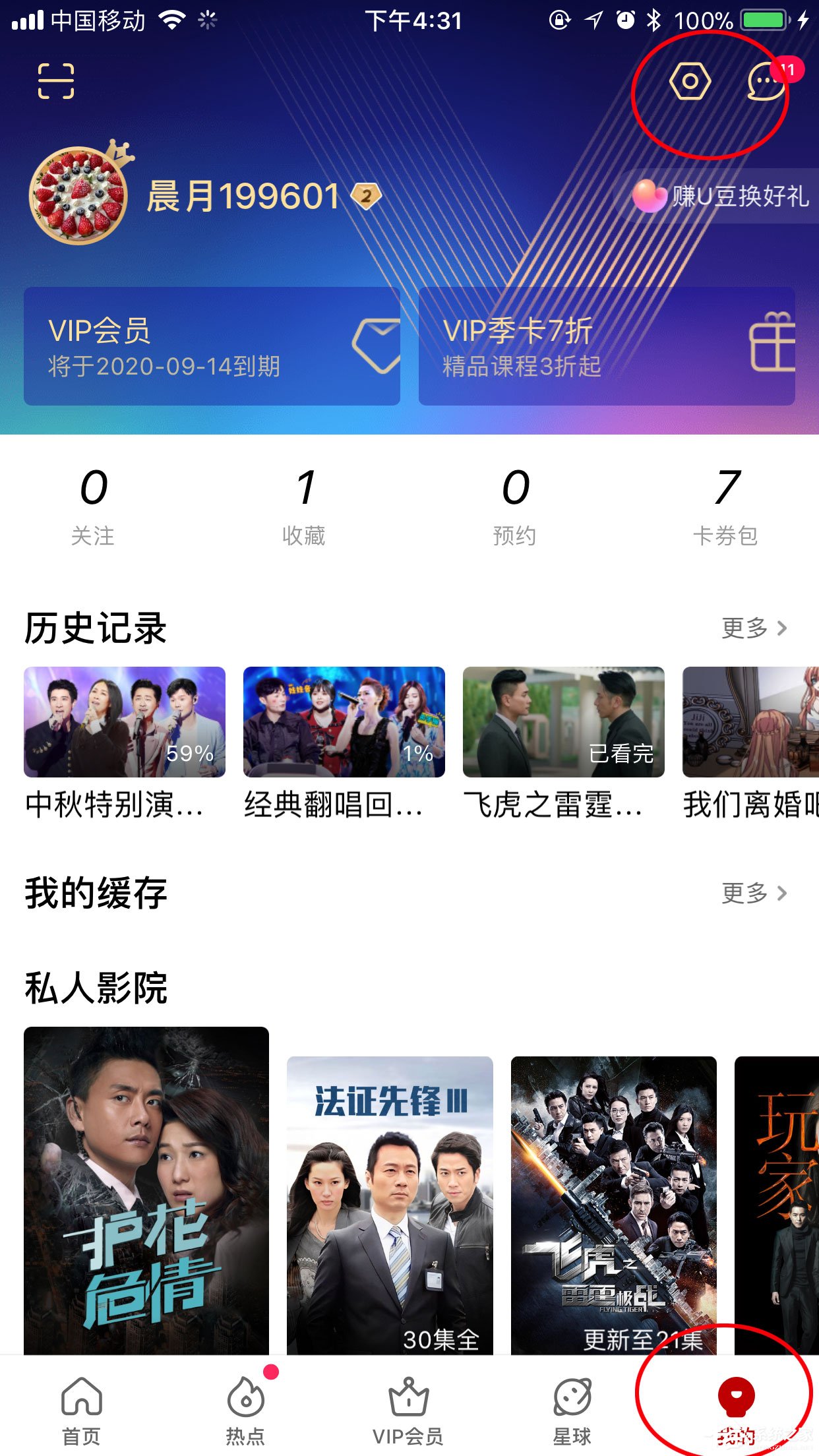 我来教你优酷如何设置同时缓存个数
