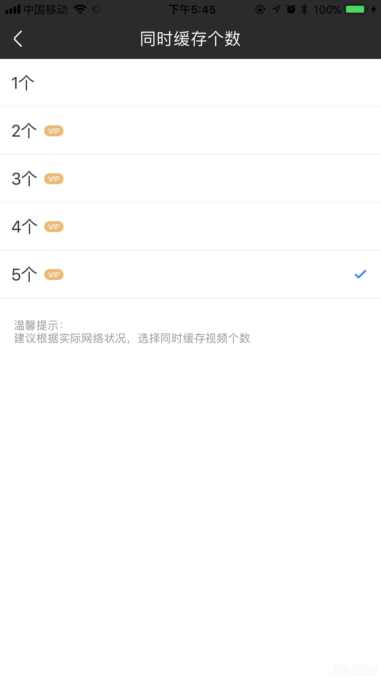 优酷如何设置同时缓存个数?两个步骤轻松搞定