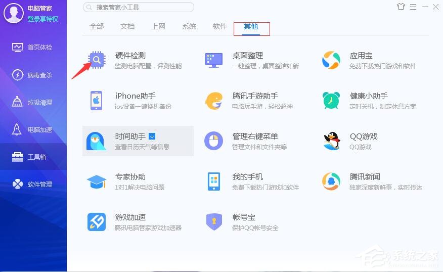 腾讯电脑管家怎么查看电脑硬件配置?使用腾讯电脑管家查看电脑硬件信息方法