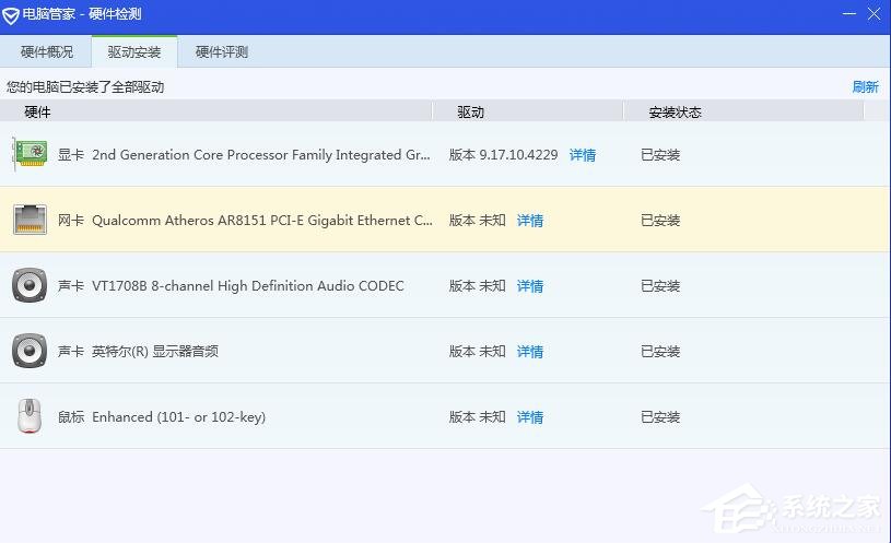 腾讯电脑管家怎么查看电脑硬件配置?使用腾讯电脑管家查看电脑硬件信息方法