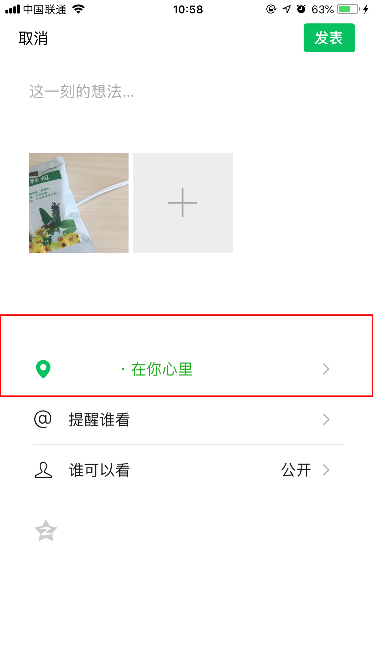 微信地区在你心里怎么弄的?设置方法我来教你