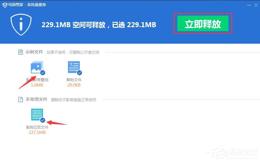 腾讯电脑管家怎么让系统盘瘦身?使用腾讯电脑管家进行系统盘瘦身