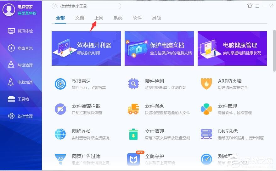 腾讯电脑管家如何锁定浏览器主页?锁定浏览器主页的方法