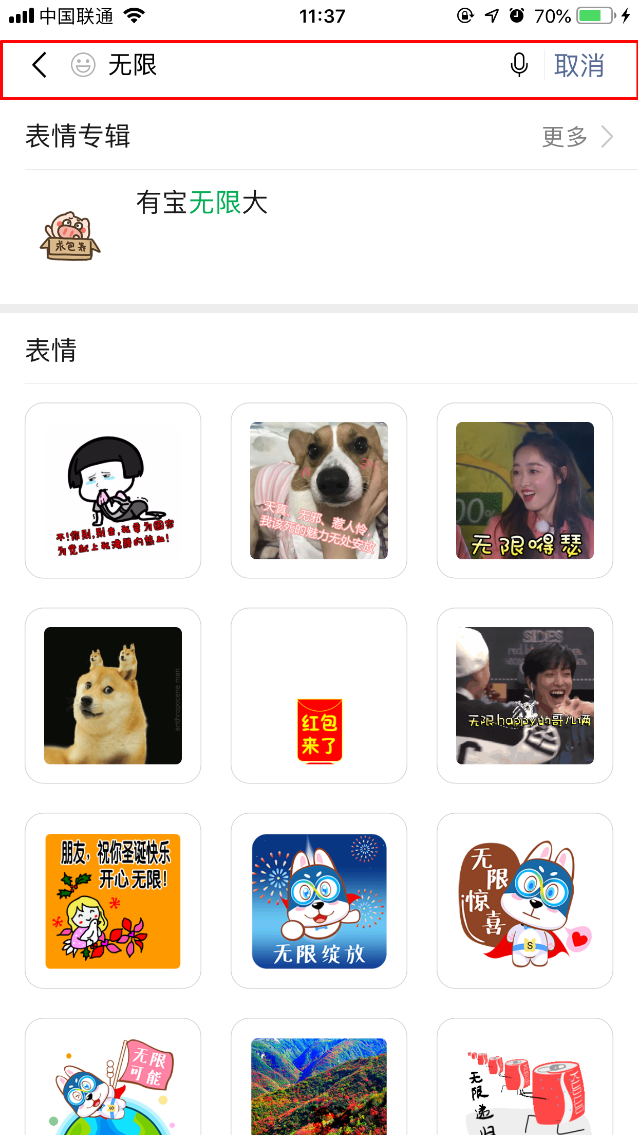 微信怎么搜索表情包？相似表情包搜索技巧我来教你