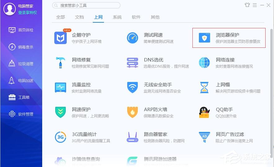 腾讯电脑管家如何锁定浏览器主页?锁定浏览器主页的方法