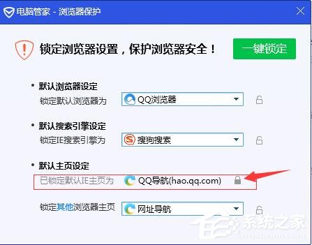 腾讯电脑管家如何锁定浏览器主页?锁定浏览器主页的方法