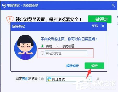 腾讯电脑管家如何锁定浏览器主页?锁定浏览器主页的方法