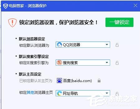 腾讯电脑管家如何锁定浏览器主页?锁定浏览器主页的方法