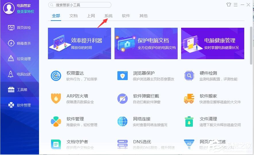 腾讯电脑管家如何修复Dll文件缺失?修复Dll文件缺失的办法