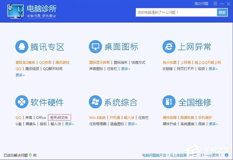 腾讯电脑管家如何修复Dll文件缺失?修复Dll文件缺失的办法