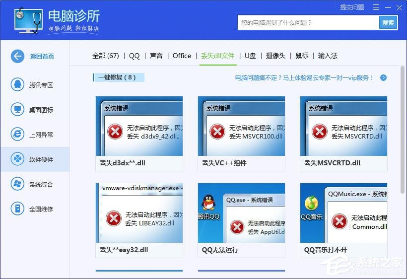 腾讯电脑管家如何修复Dll文件缺失?修复Dll文件缺失的办法