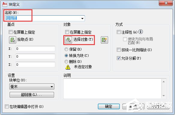 AutoCAD 2010怎么创建临时块?AutoCAD2010创建临时块的方法