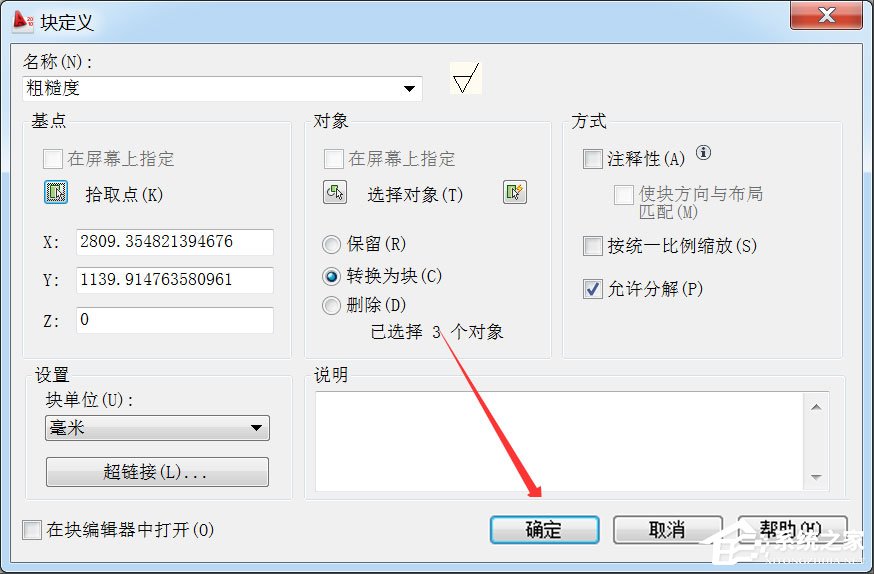 AutoCAD 2010怎么创建临时块?AutoCAD2010创建临时块的方法