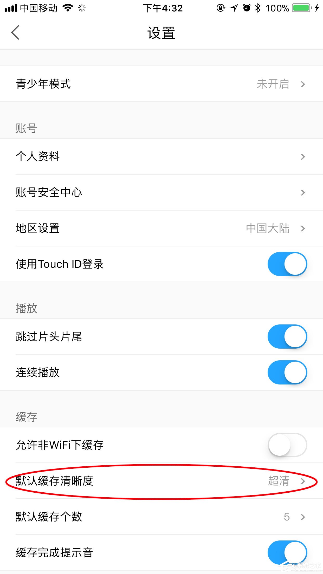手机优酷怎么设置默认清晰度？画质调节方法我来教你