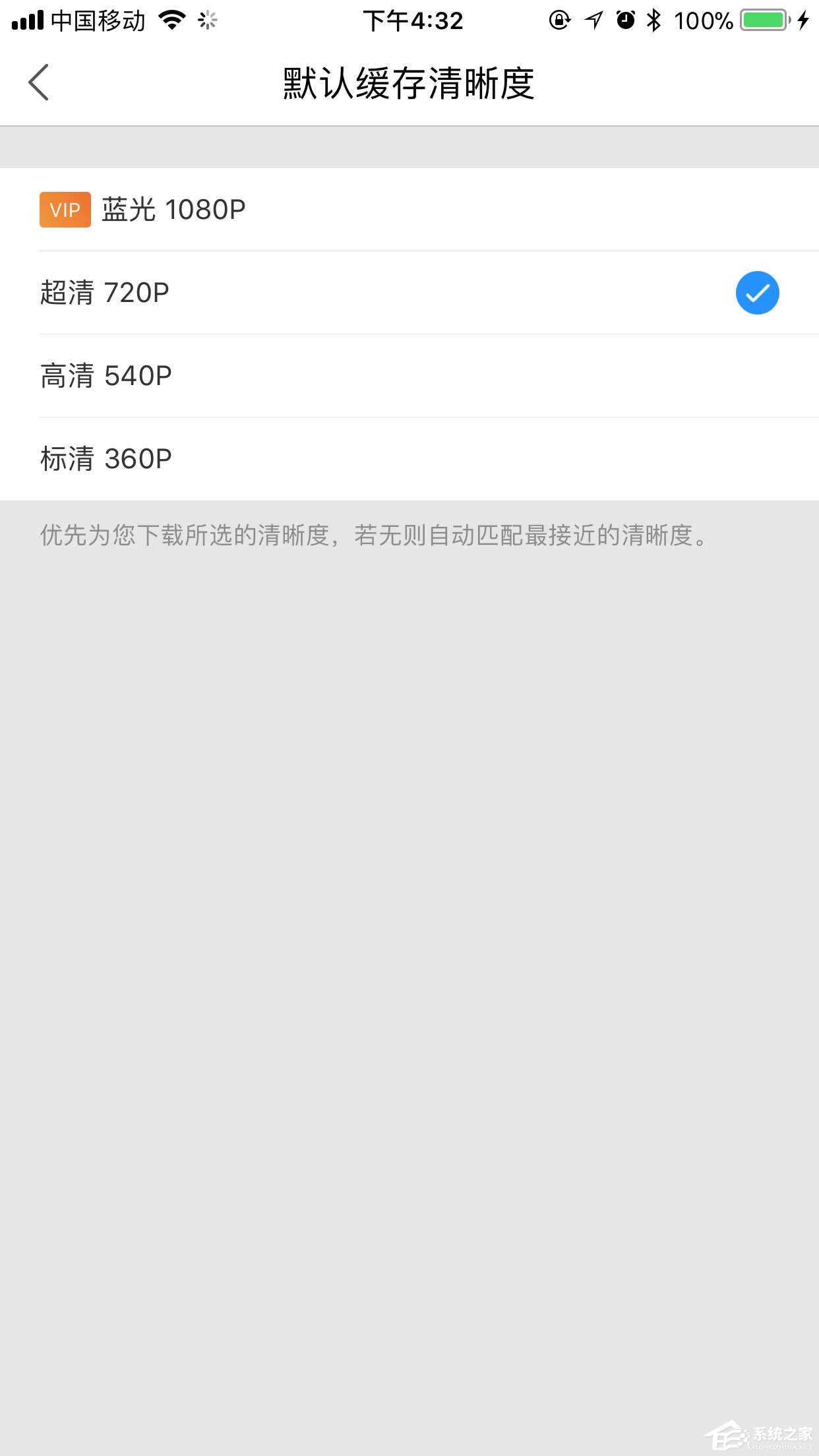 手机优酷怎么设置默认清晰度？画质调节方法我来教你