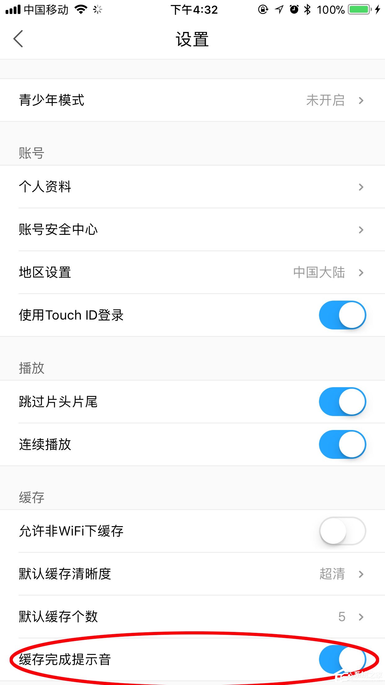 优酷缓存提示音怎么关闭?提示音设置方法介绍