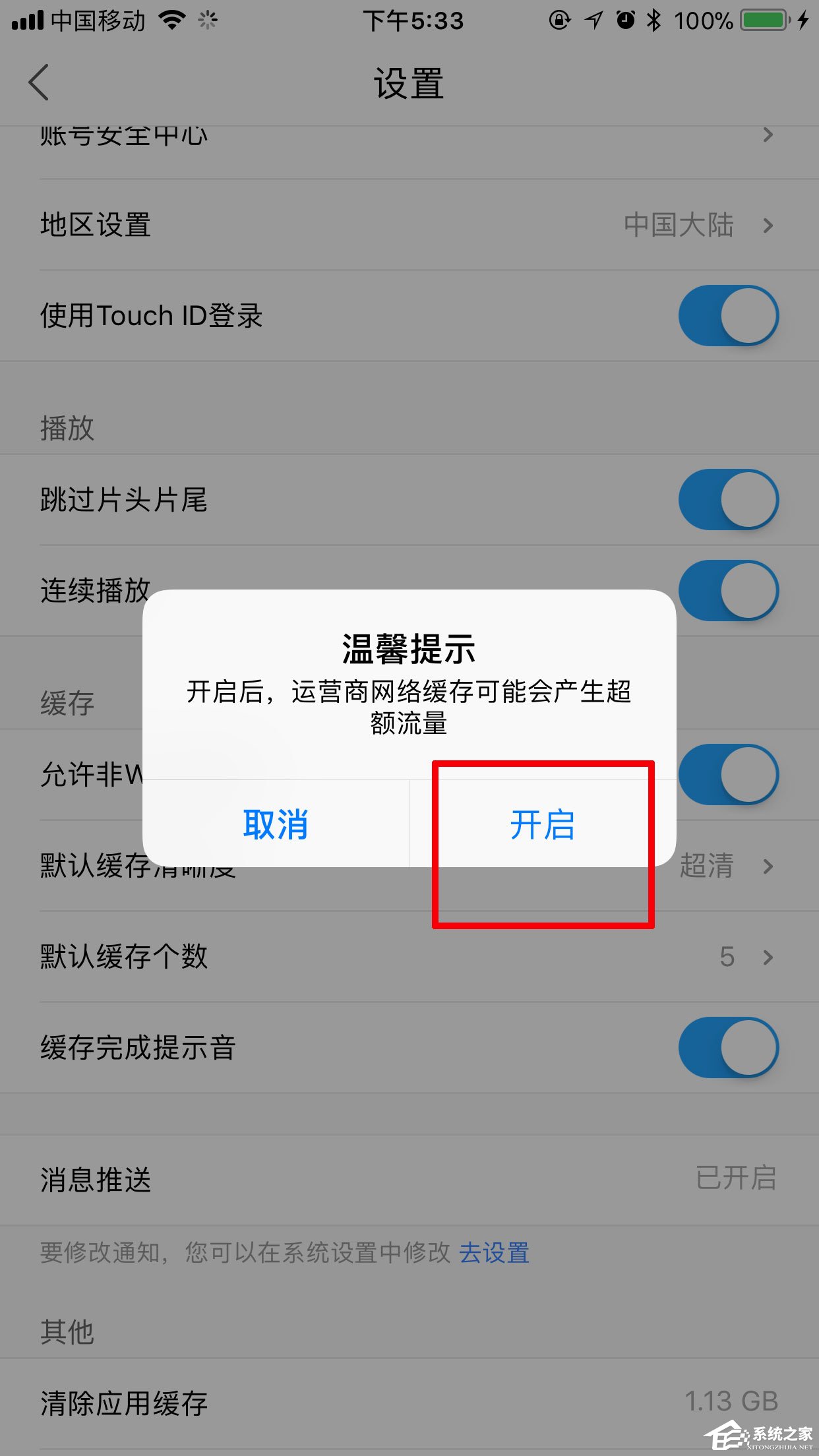 优酷视频怎么设置非wifi下缓存？设置方法了解一下