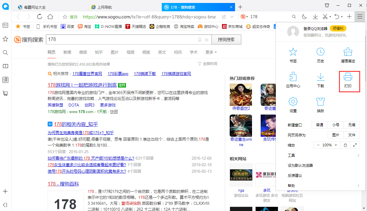QQ浏览器怎么打印？网页打印技巧我来教你