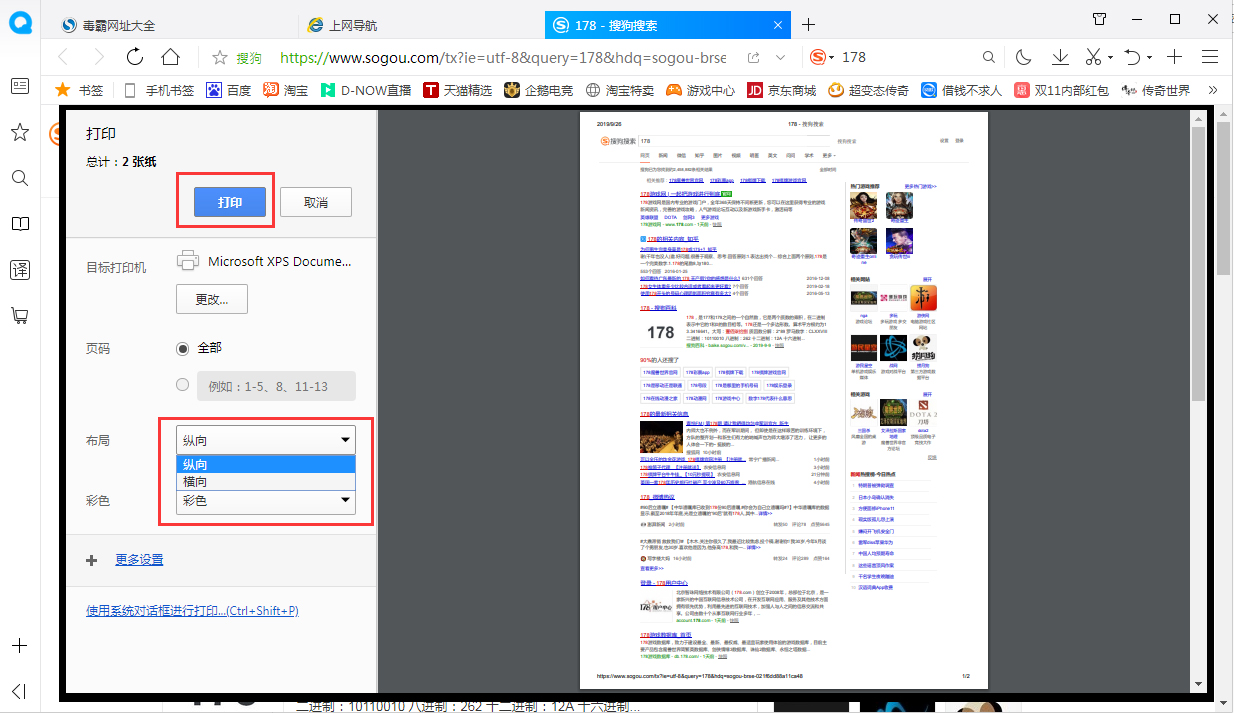 QQ浏览器怎么打印？网页打印技巧我来教你