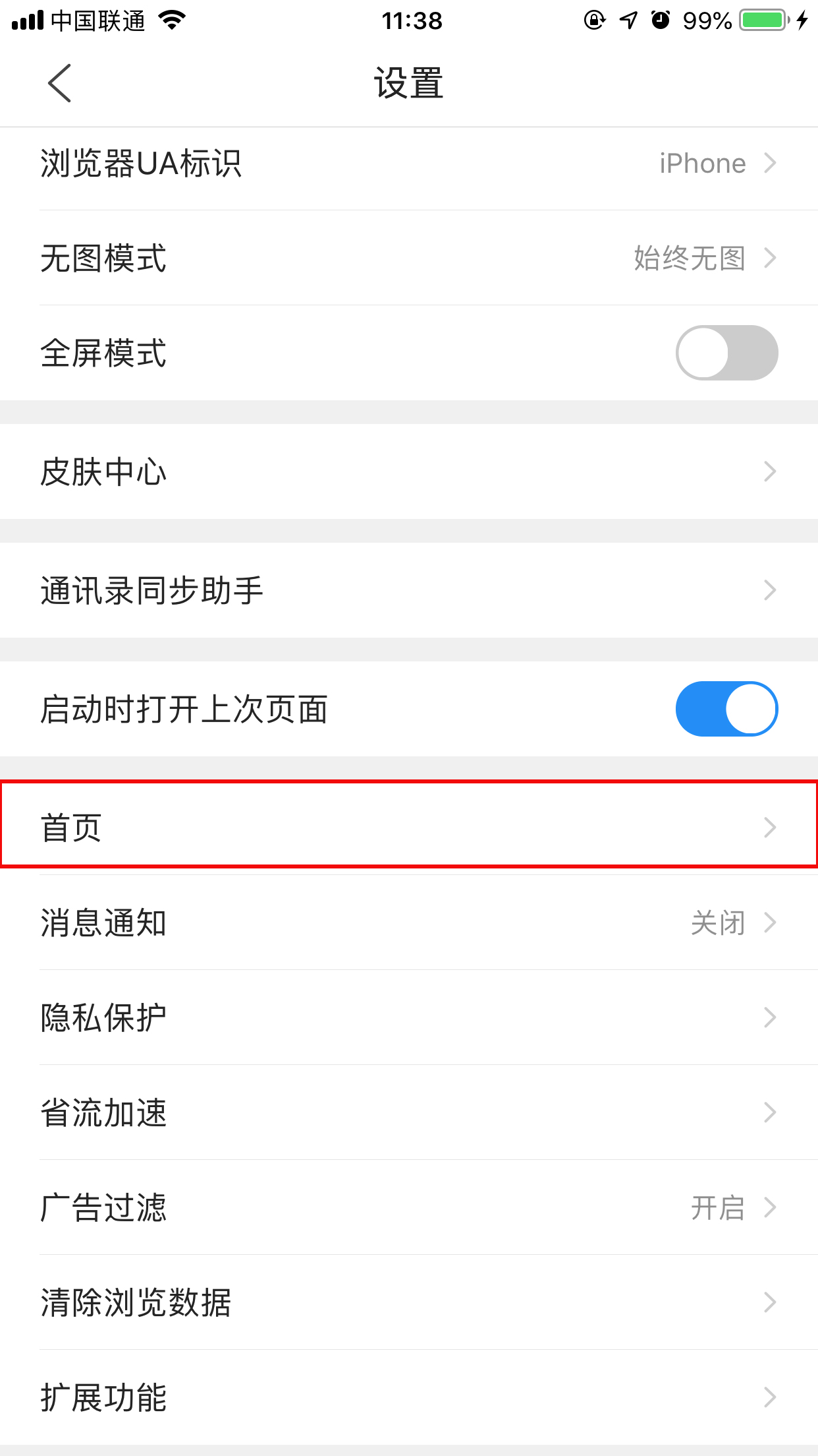 QQ手机浏览器怎么自定义主页？主页设置技巧我来教你