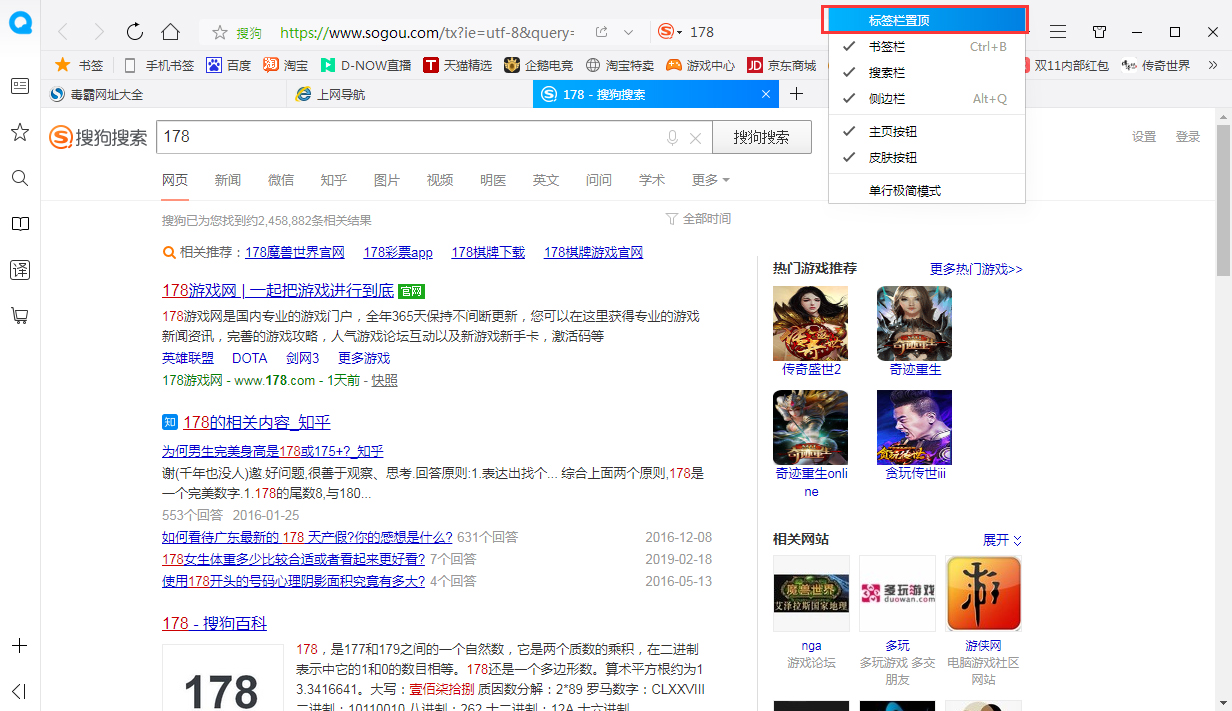 QQ浏览器怎么置顶标签栏？标签栏置顶设置教程我来教你