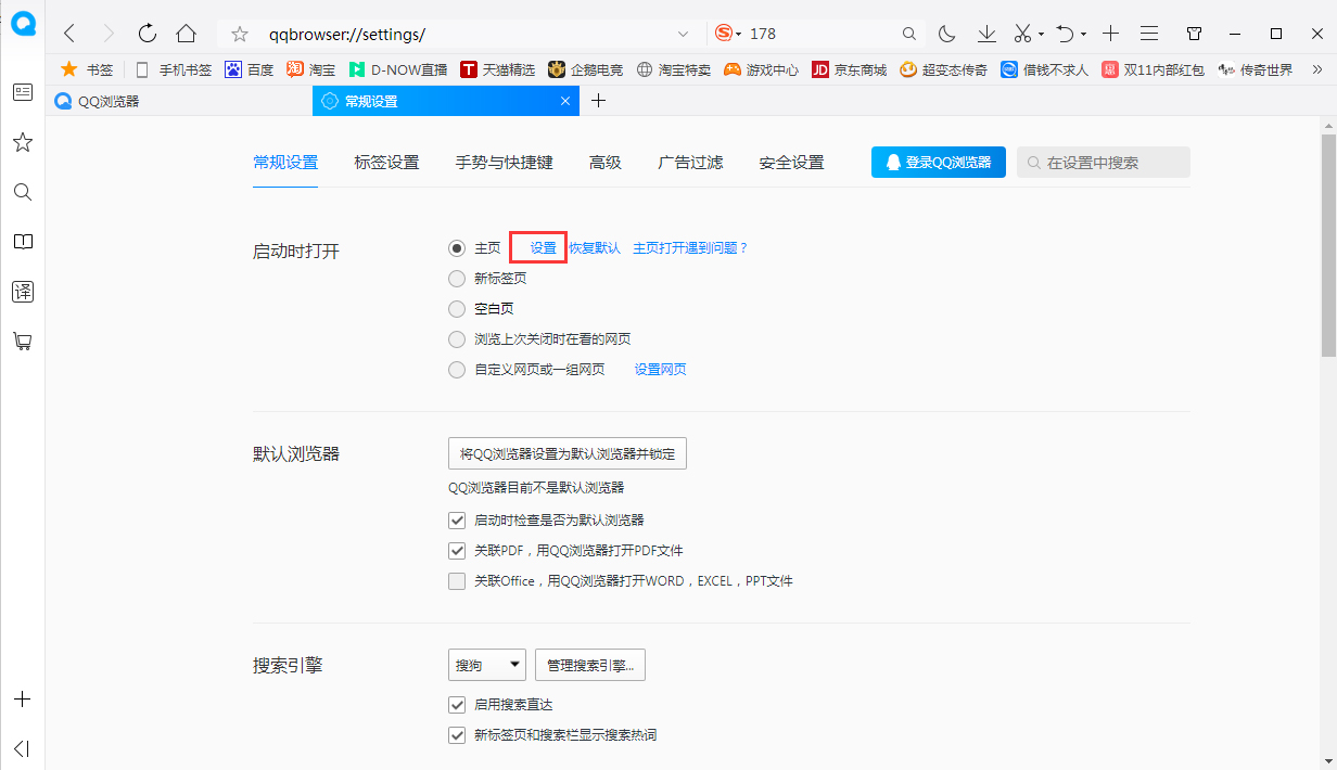 QQ浏览器怎么设置主页？浏览器主页设置方法我来教你
