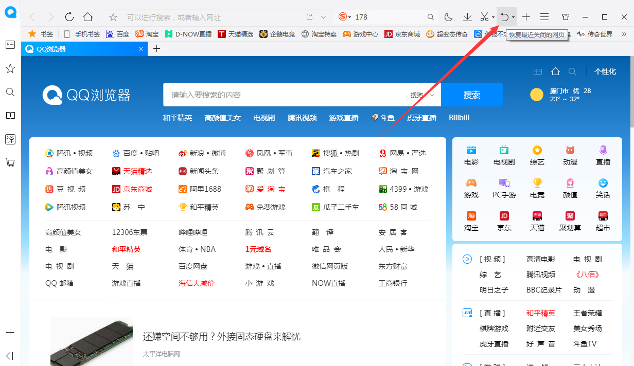 QQ浏览器关闭页面怎么恢复？浏览器关闭页面恢复技巧我来教你