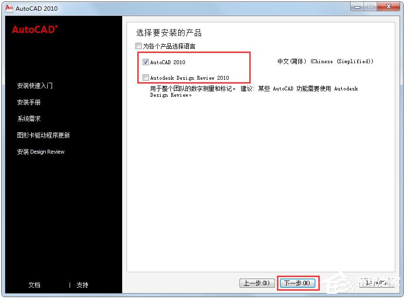 AutoCAD 2010怎么激活？AutoCAD2010安装激活教程介绍