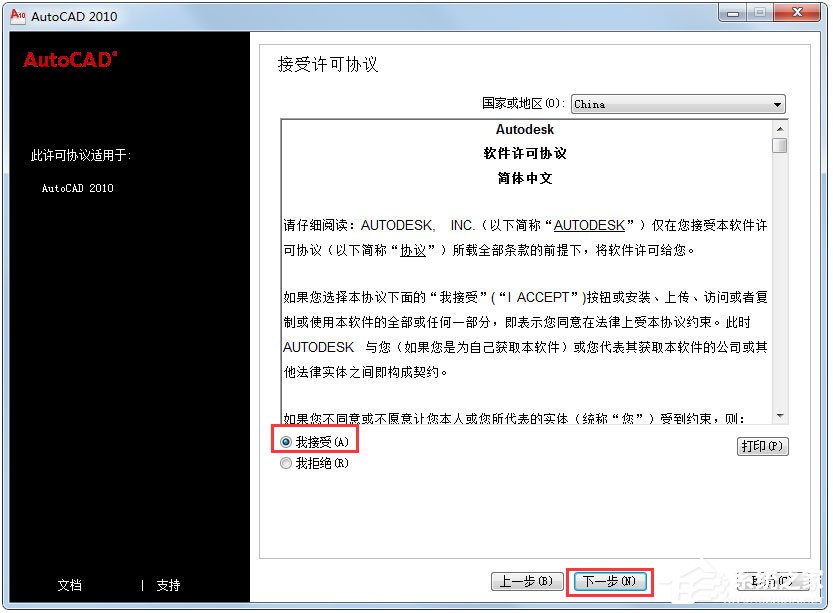AutoCAD 2010怎么激活？AutoCAD2010安装激活教程介绍