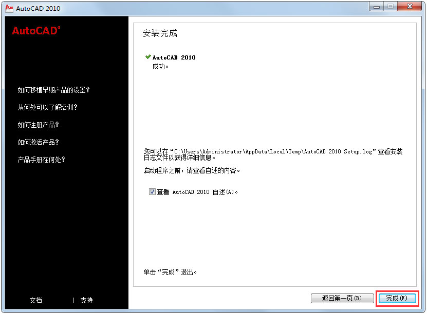 AutoCAD 2010怎么激活？AutoCAD2010安装激活教程介绍