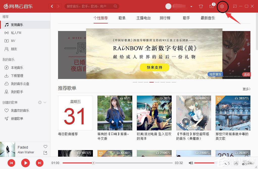 我来教你网易云音乐设置全局快捷键的具体方法