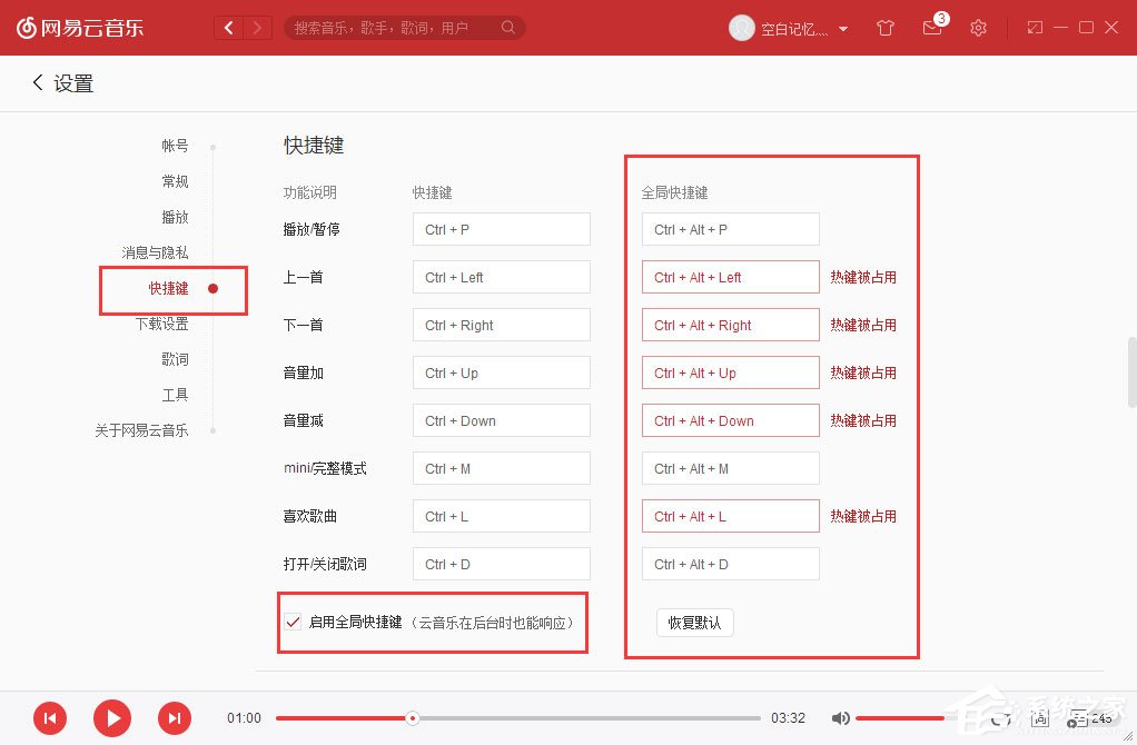 小编分享快捷键和全局快捷键有什么区别