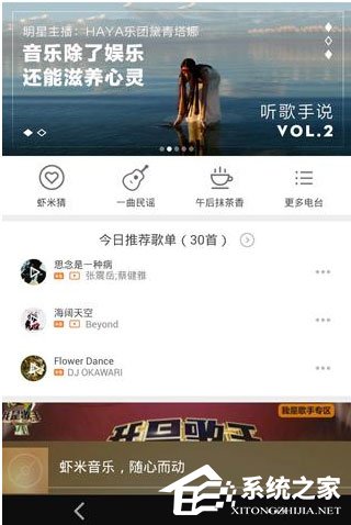 虾米音乐怎么看mv?看mv教程我来教你