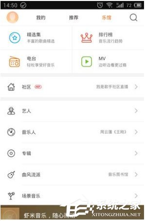 虾米音乐怎么看mv?看mv教程我来教你