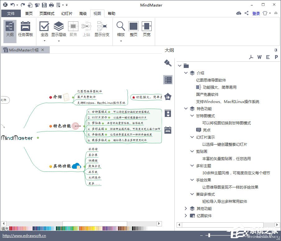 小编分享轻松使用MindMaster大纲功能的方法