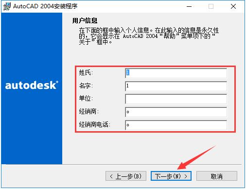 AutoCAD 2004怎么安装？AutoCAD2004安装教程