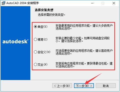 AutoCAD 2004怎么安装？AutoCAD2004安装教程