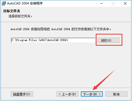 AutoCAD 2004怎么安装？AutoCAD2004安装教程
