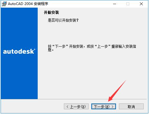 AutoCAD 2004怎么安装？AutoCAD2004安装教程