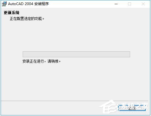 AutoCAD 2004怎么安装？AutoCAD2004安装教程
