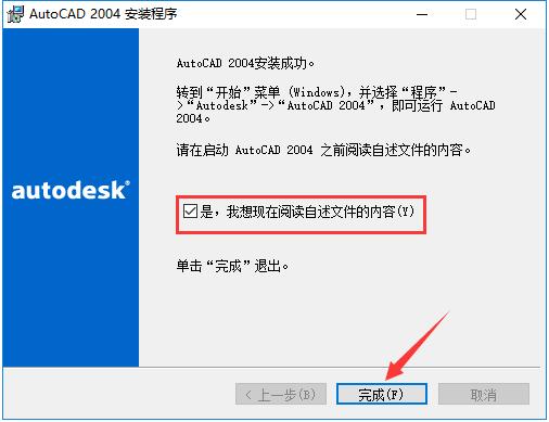 AutoCAD 2004怎么安装？AutoCAD2004安装教程