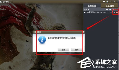 今天分享暴风影音中怎么使用解码器