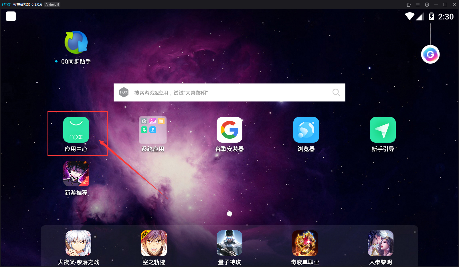 关于夜神模拟器怎么安装微信