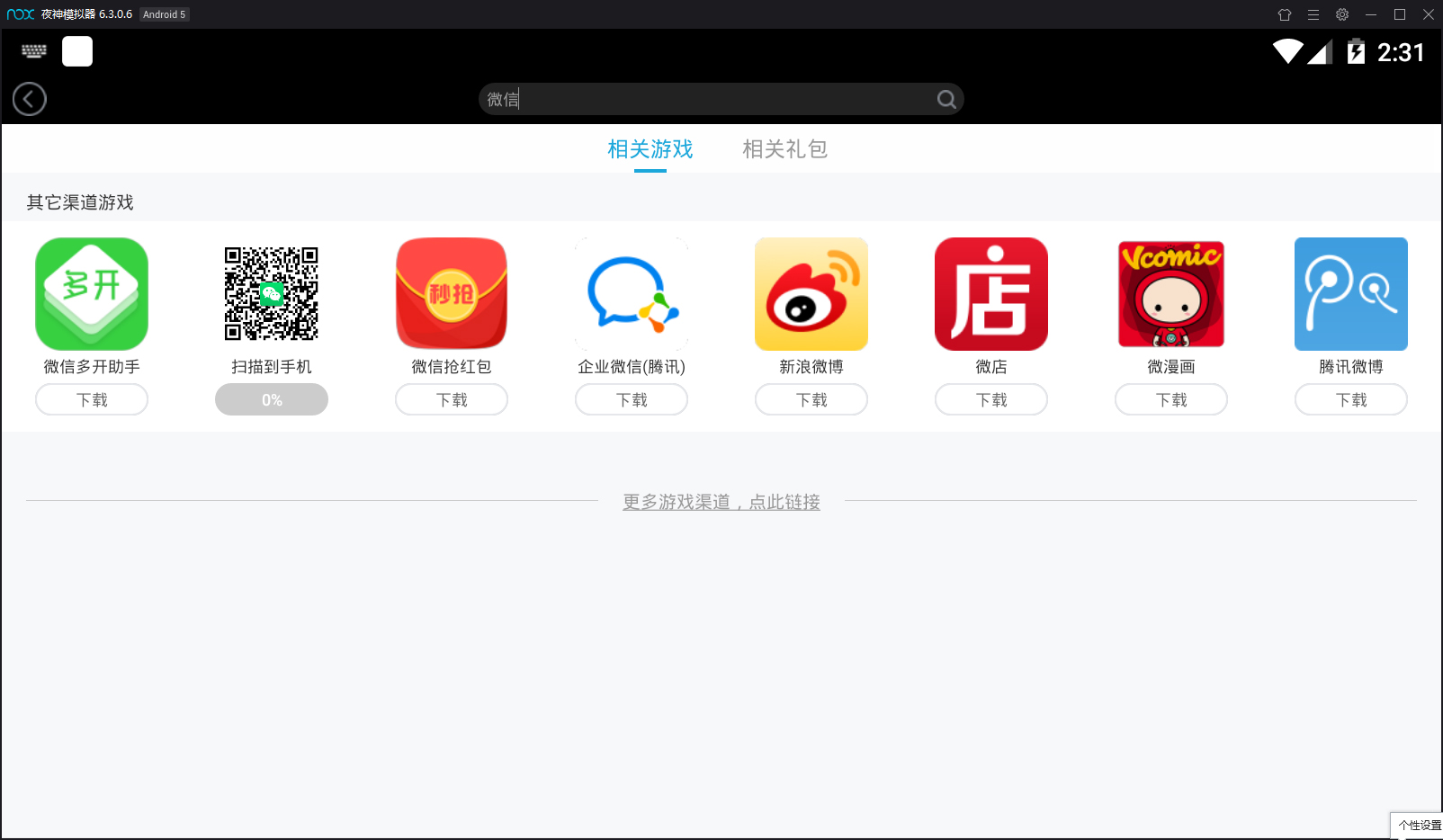 夜神模拟器怎么安装微信?夜神安卓模拟器安装微信的方法