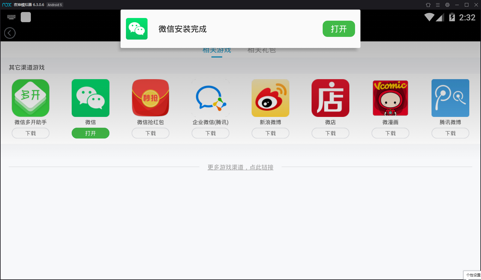 夜神模拟器怎么安装微信?夜神安卓模拟器安装微信的方法