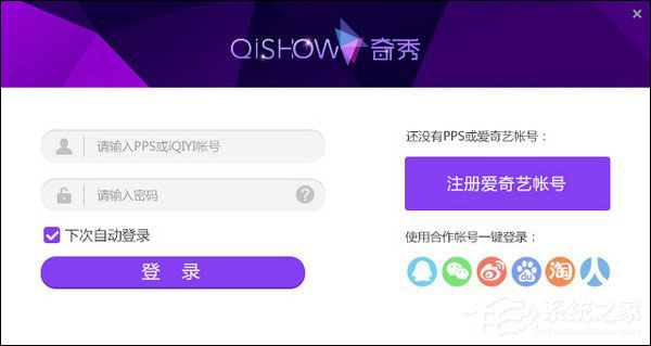 小编分享爱奇艺直播伴侣怎么开直播