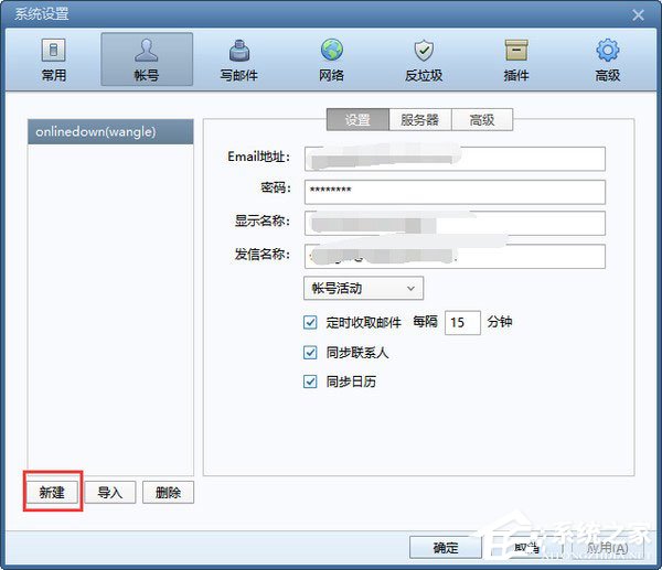 Foxmail怎么添加新邮箱到常用邮箱中？