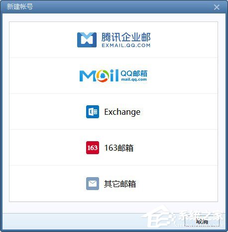 Foxmail怎么添加新邮箱到常用邮箱中？