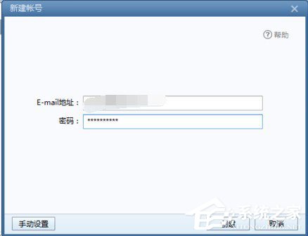 Foxmail怎么添加新邮箱到常用邮箱中？